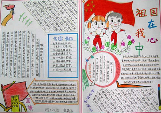 祖国在我心的手抄报文字资料