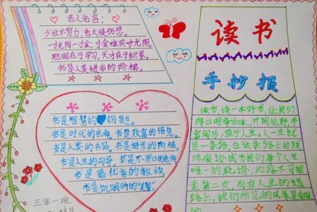 读书手抄报图片文字