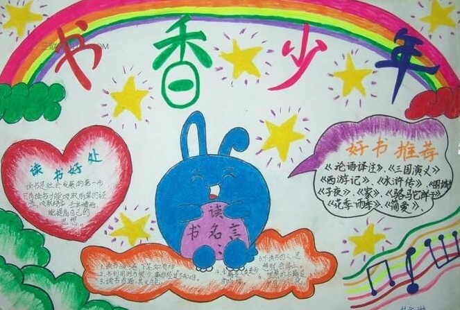 读书手抄报图片文字