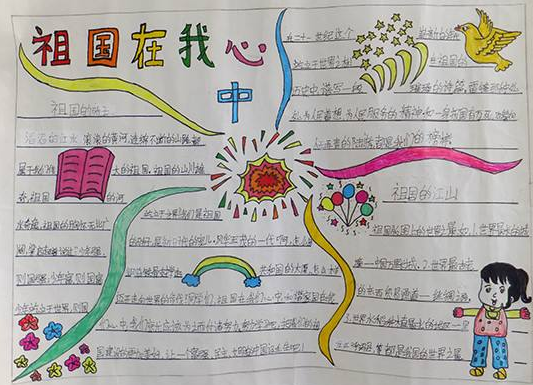 祖国在我心的手抄报文字内容