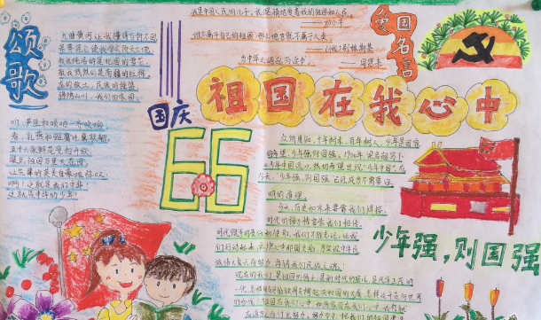 祖国在我心手抄报图片内容