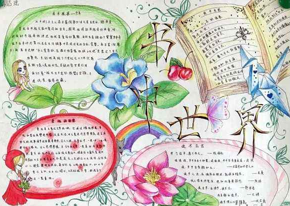 读书手抄报文字资料