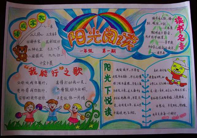 我爱读书的手抄报