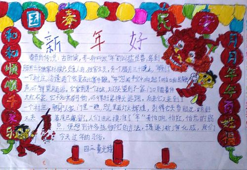 关于春节手抄报图片 关于春节手抄报图片
