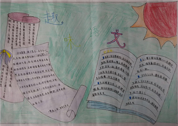 语文手抄报图片