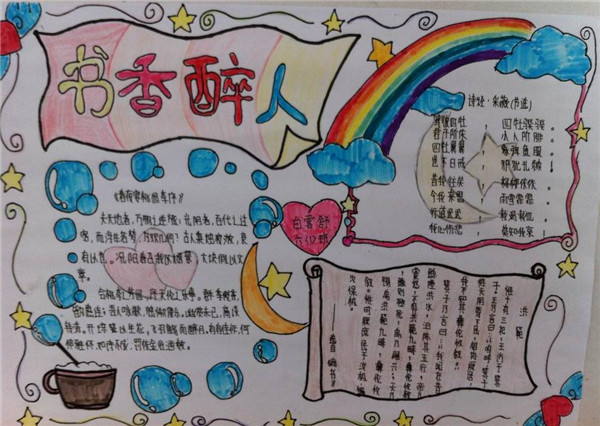 关于语文手抄报