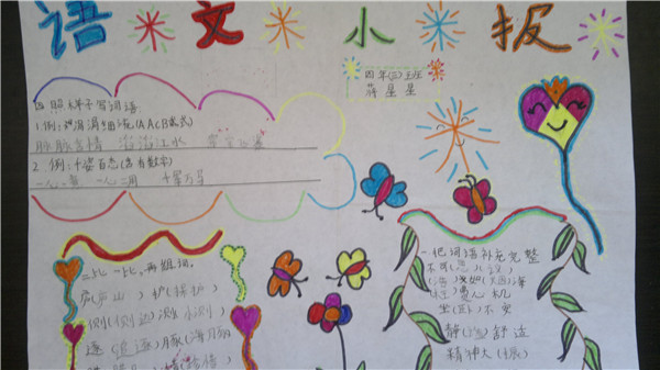 关于语文手抄报