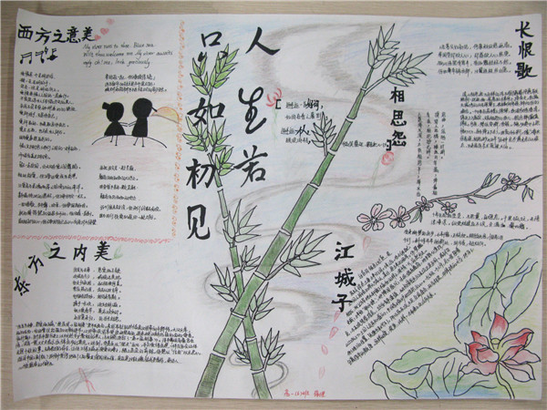 关于语文手抄报