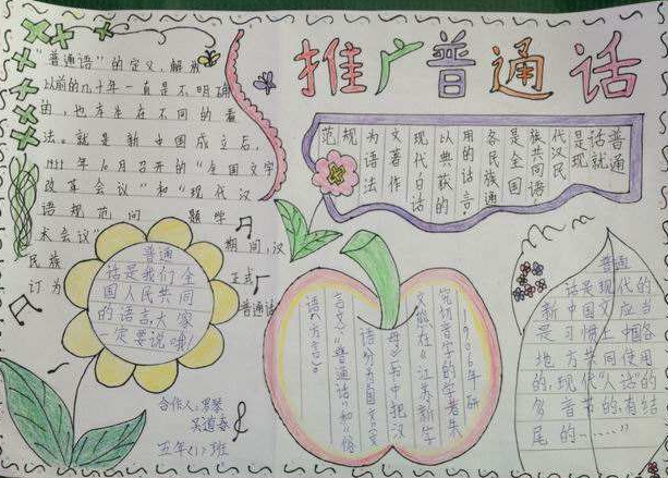 宣传普通话手抄报素材