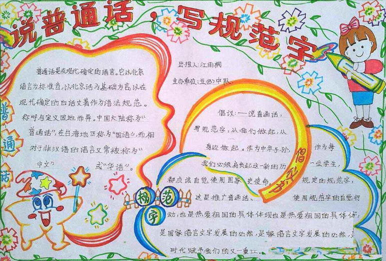 宣传普通话手抄报文字
