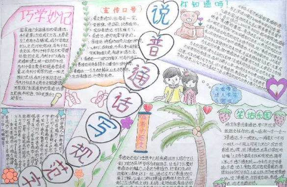 推广普通话手抄报图片