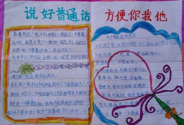 推广普通话手抄报内容