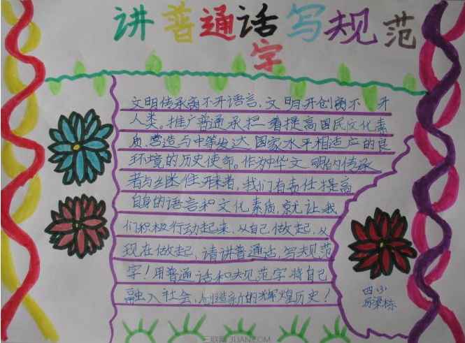 推广普通话手抄报内容
