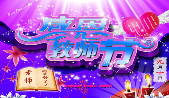 园丁颂教师节朗诵稿范文