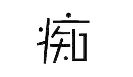 ���ĵ���ĵ�ʫ��