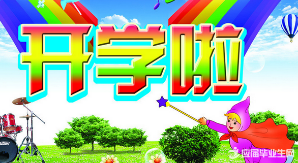 三年级小学生开学日记