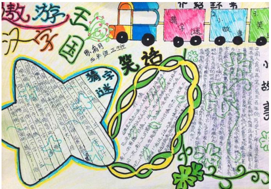 关于汉字的手抄报