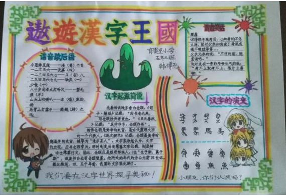 关于汉字的手抄报
