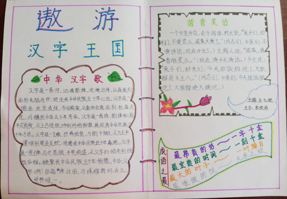 关于汉字的手抄报