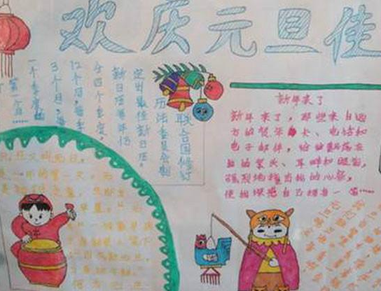 元旦节手抄报