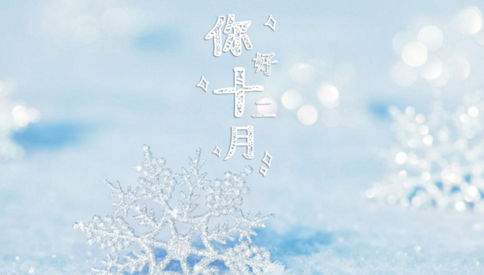 �й�12�·ݵ�����˵˵