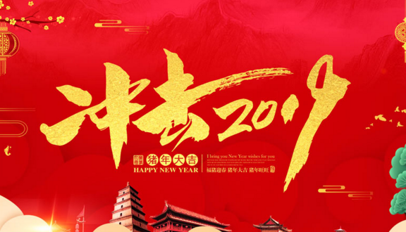 再见2018你好2019心情说说