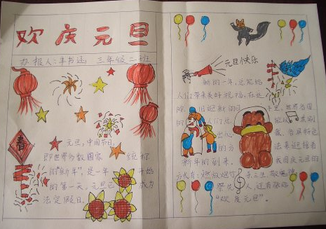 喜迎元旦手抄报文字