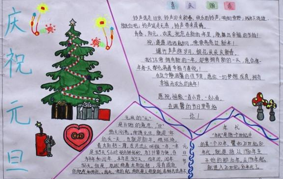 喜迎元旦手抄报文字