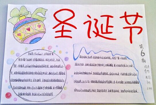 欢庆圣诞节手抄报素材