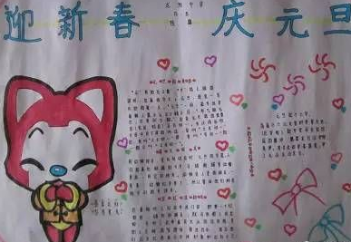 喜迎元旦手抄报