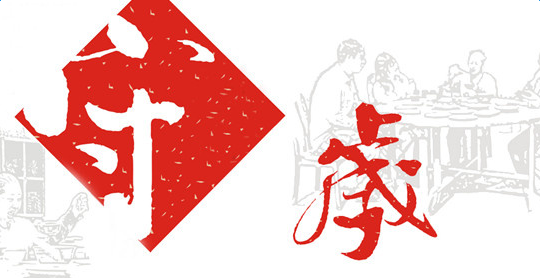 除夕的夜晚作文范文