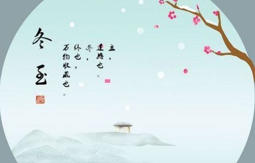 冬至说说带图