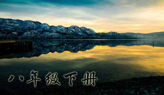 八年级下册语文的成语归纳