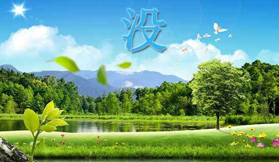 没有人比我6的歌词