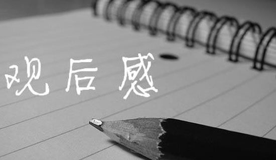 创造向未来《开学第一课》观后感范文