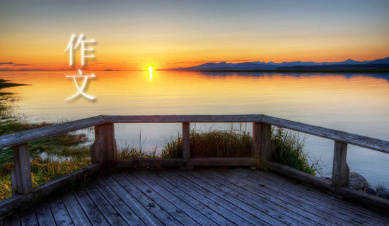 游溱湖三年级作文700字