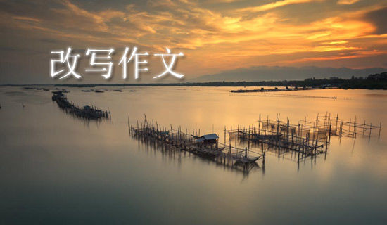 改写《罗密欧与茱丽叶》作文