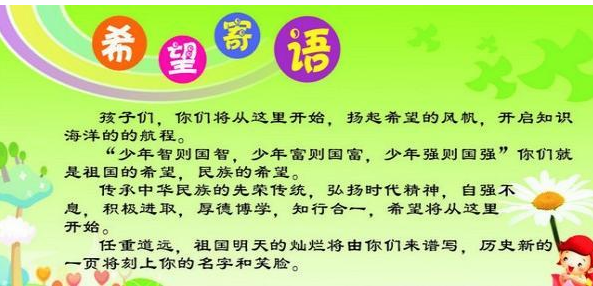 家长给孩子的新学期寄语