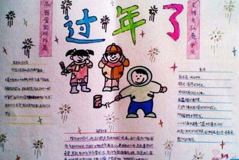 走进春节的手抄报