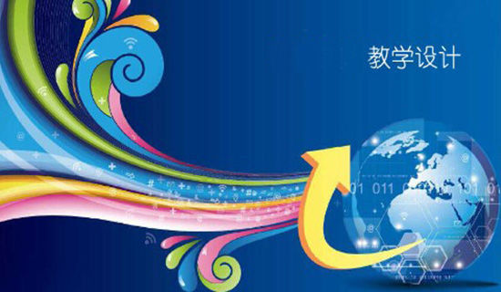 ¡¶Îijɹ«Ö÷½ø²Ø¡·½ÌѧÉè¼ÆºÍ˵¿Î¸å