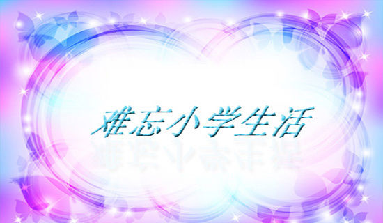 �����ĺ�������Сѧ��������