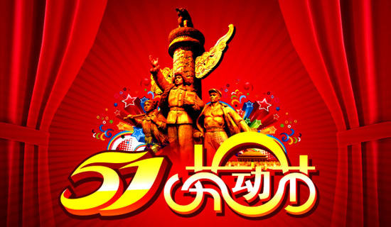 五一劳动节畅想诗歌