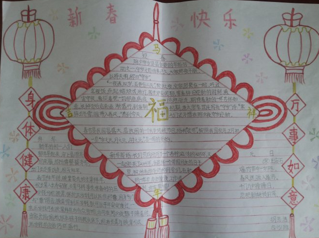 春节趣事手抄报内容