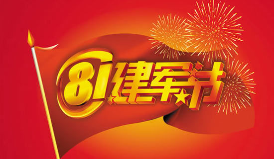 八一建军节的诗歌