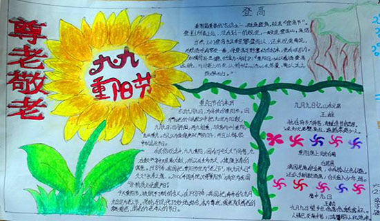 也话重阳优秀作文