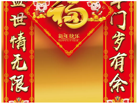 猪年对联带横批2019