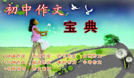 小伙伴我想对你说初中作文