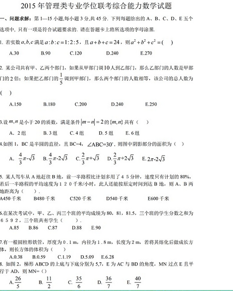 2015�������������ѧ���⣨ͼƬ�棩