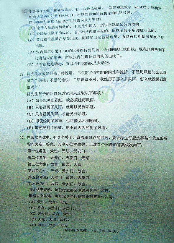 2014��1��MBA�����ۺ����⣨�Ķ��棩