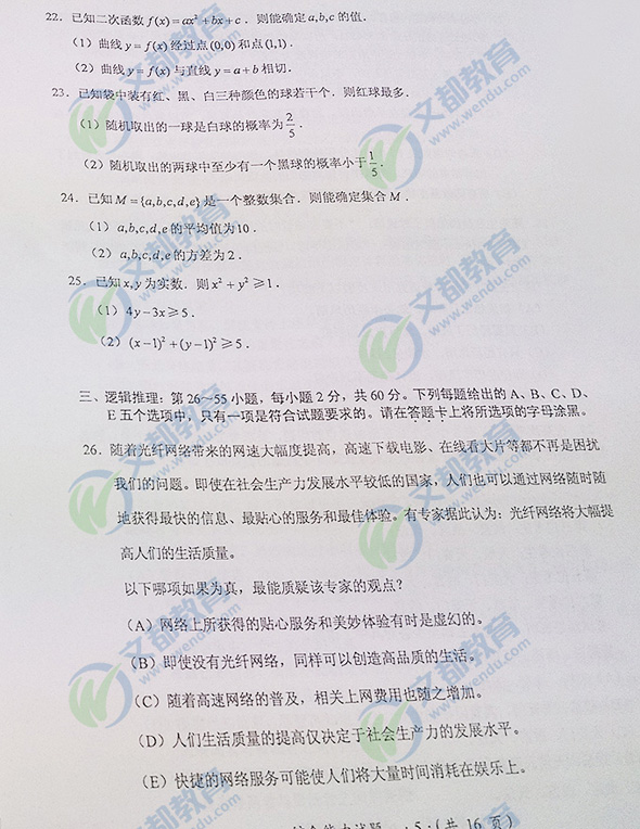 2014��1��MBA�����ۺ����⣨�Ķ��棩